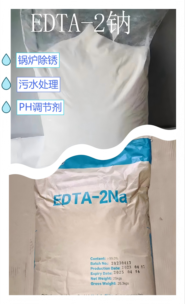 乙二胺四乙酸二鈉